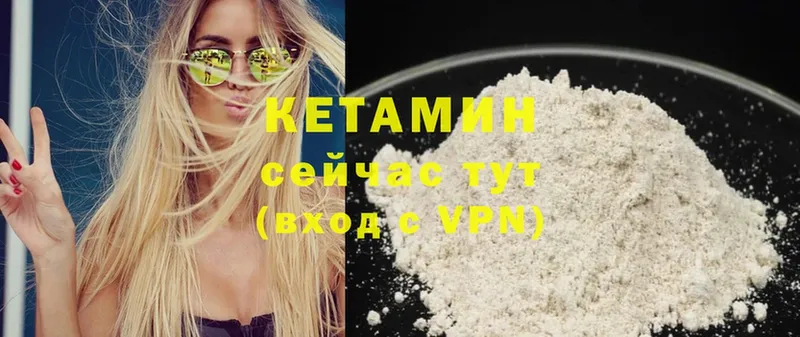 Кетамин ketamine  Куйбышев 